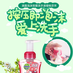 泡沫洗手液详情