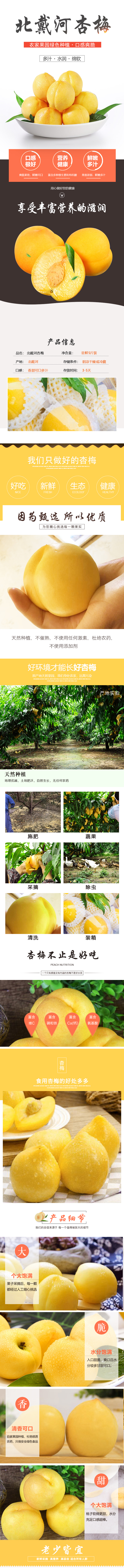 淘宝美工小四月黄金油桃新鲜水果水蜜毛桃详情页.jpg作品