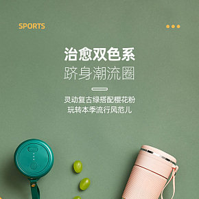 生活家电-时尚简约-便携式榨汁机详情页设计