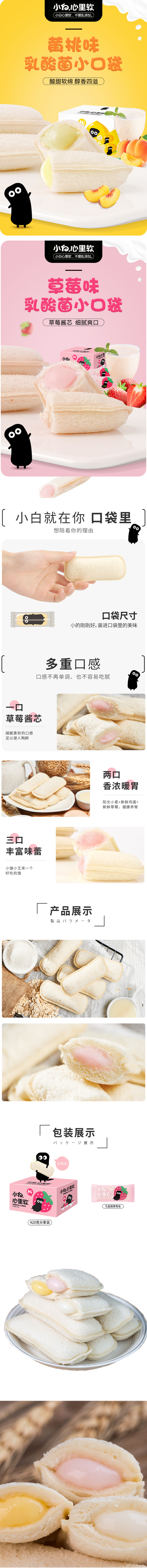 淘宝美工浅浅玖食品保健  时尚简约  早餐面包  详情页作品