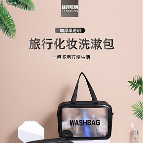 便攜旅行化妝包