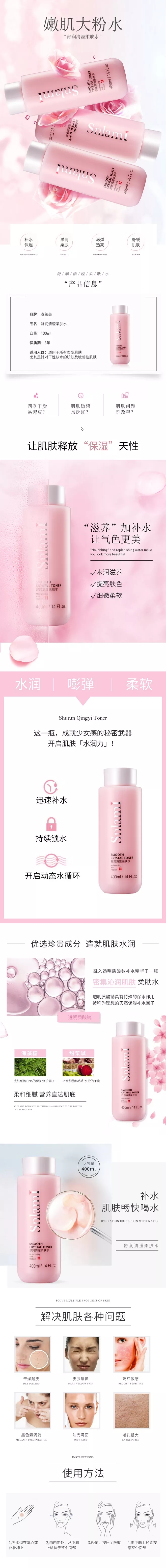 淘宝美工谷雨嫩肤护肤化妆水美容粉色系详情作品