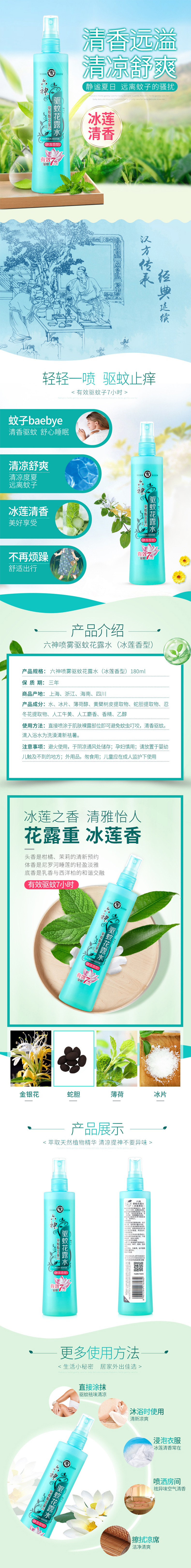 淘宝美工狮子夏日驱蚊花露水详情作品