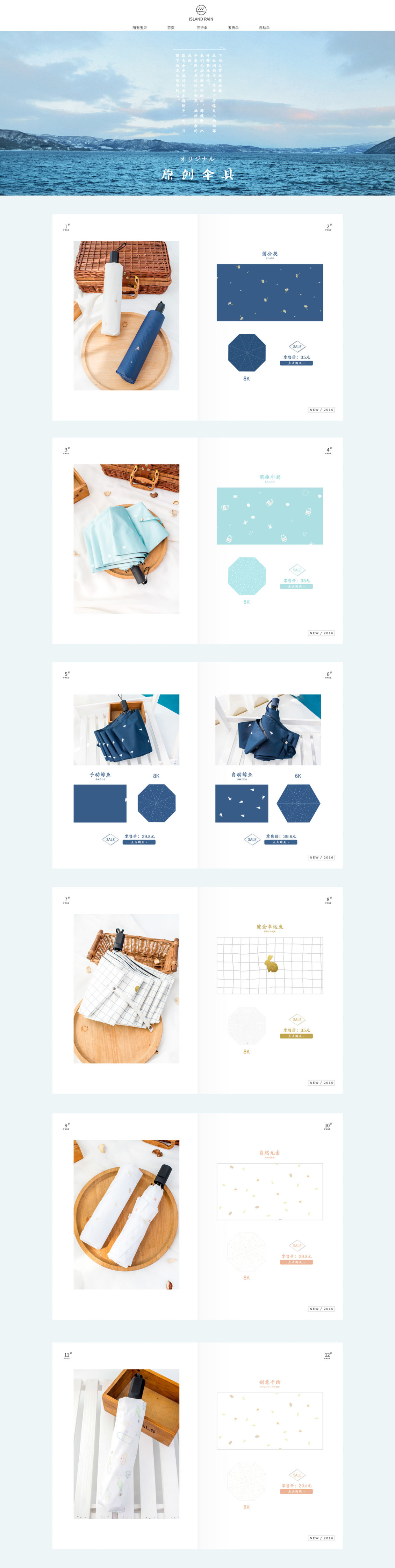 淘宝美工何莎莎雨伞首页详情设计作品