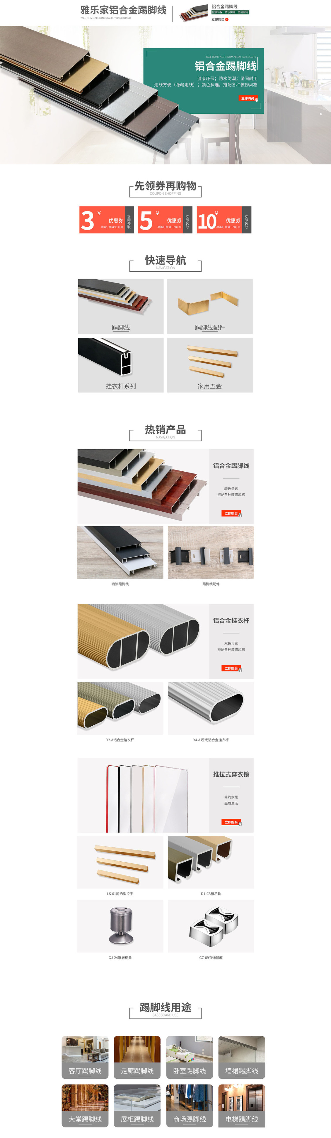 淘宝美工钱小嘉铝合金工业首页设计师作品