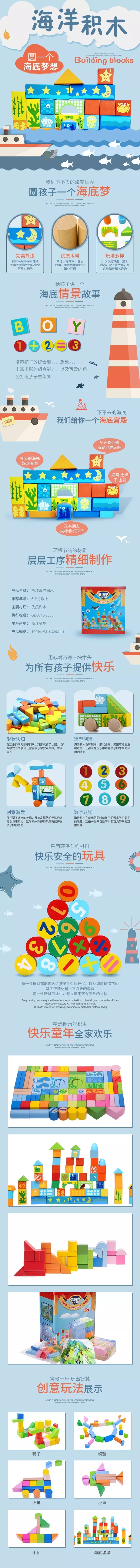 淘宝美工晓言宝宝玩具积木作品