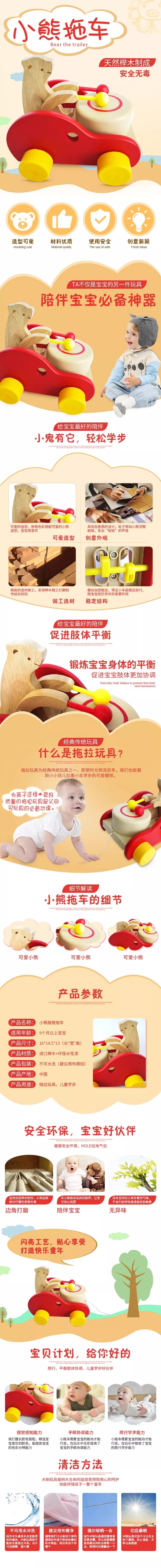 淘寶美工番小茄寶寶小熊拖車作品