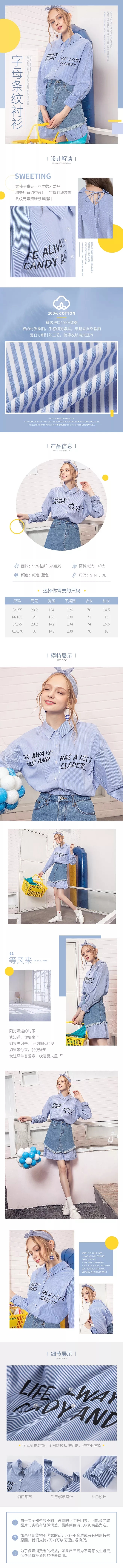 淘宝美工庄庄女装衬衫甜美时尚简约详情页作品