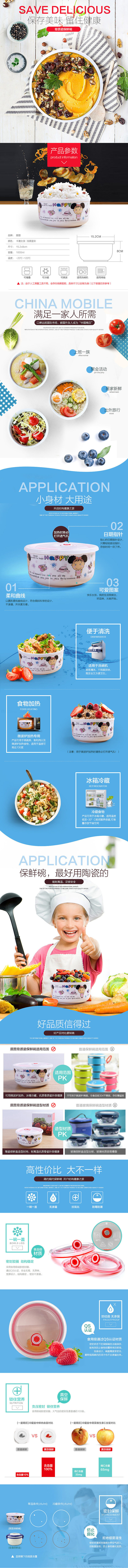 淘宝美工黄豆豆保鲜碗详情页设计作品