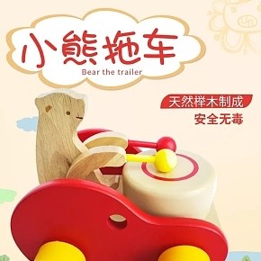 寶寶小熊拖車