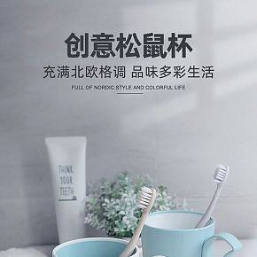 水杯松鼠杯家居用品竖屏简约详情页