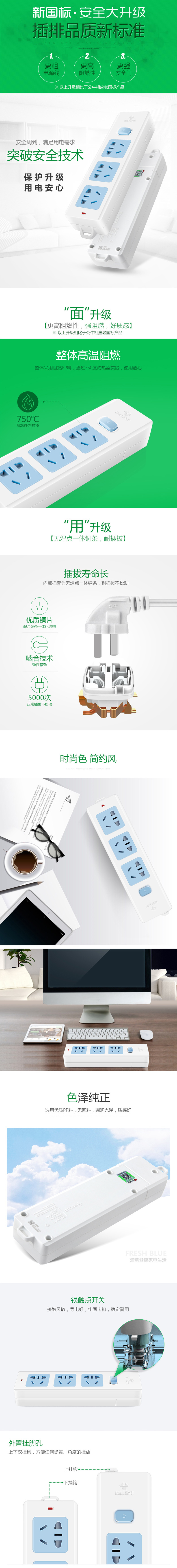 淘寶美工麥九家用多功能插線板詳情作品