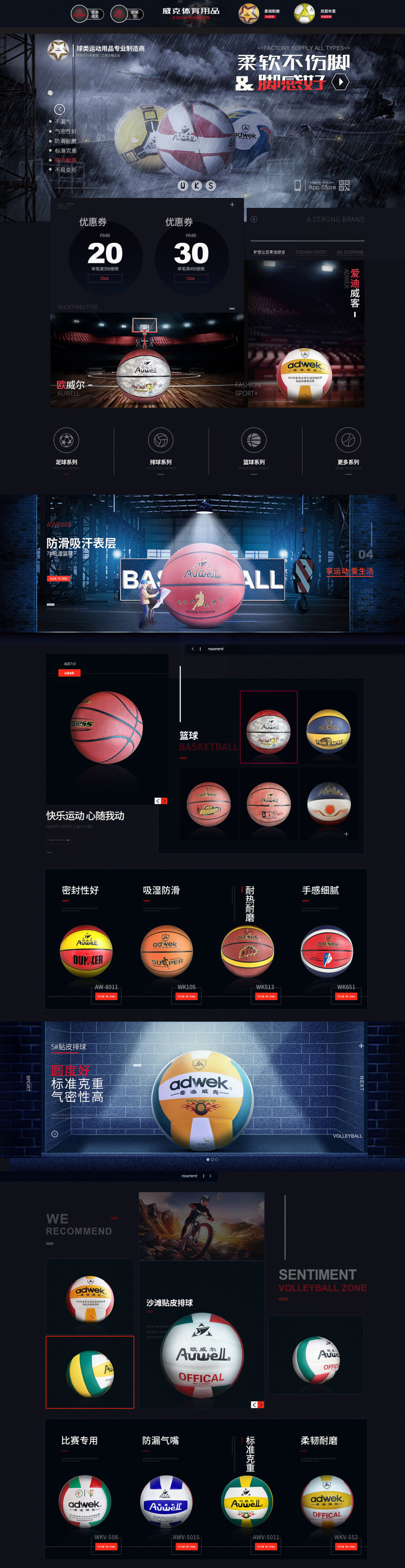 淘宝美工王忆体育篮球首页设计作品