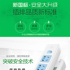 家用多功能插線板詳情