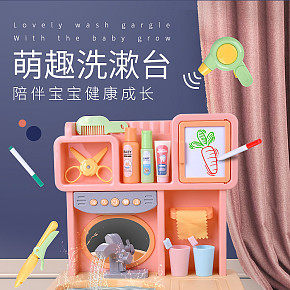 儿童洗漱台 详情页设计