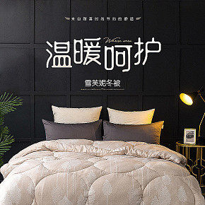 家纺 床上用品详情页