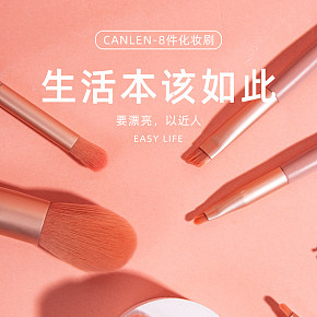化妝美容  時(shí)尚簡(jiǎn)約  化妝刷  詳情頁(yè)