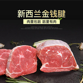 生鲜食品新西兰进口牛腱子详情页