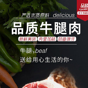 生鲜食品牛肉详情页
