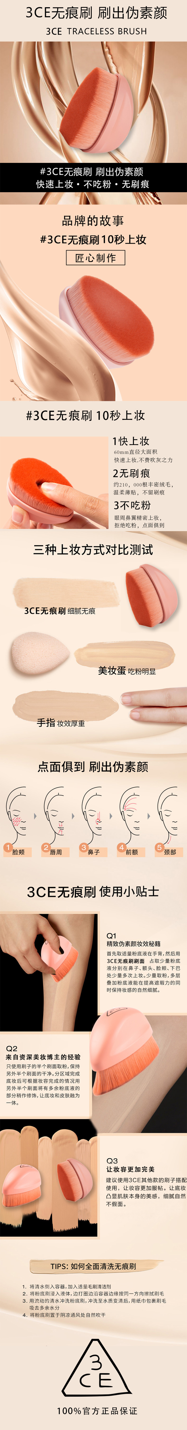 淘寶美工麥九美妝粉底刷詳情頁作品