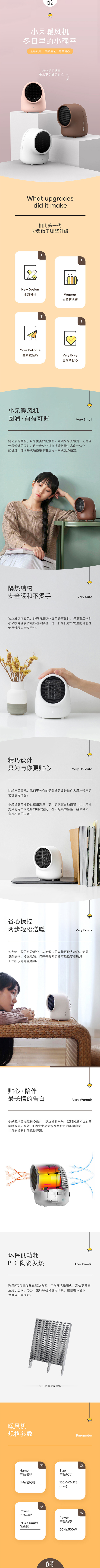 淘宝美工小盈子家居生活家电暖风机详情作品