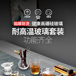 玻璃茶具套装家用泡茶壶小套功夫茶详情页