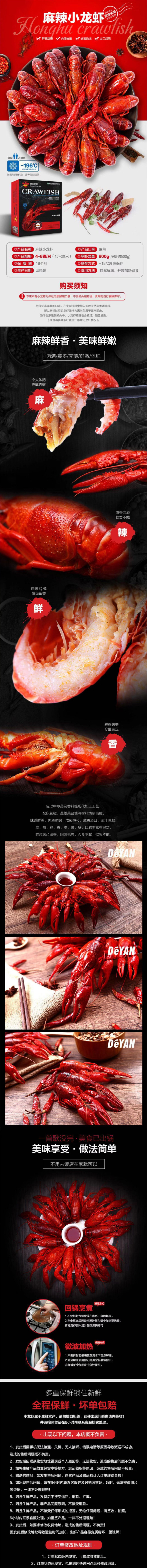 淘寶美工麥九小龍蝦熟食罐頭零食詳情作品