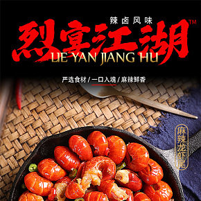 小龍蝦熟食零食詳情
