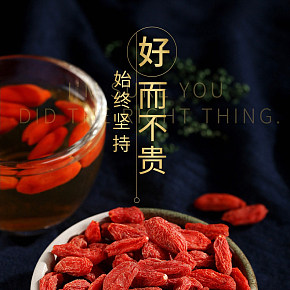 食品枸杞详情页