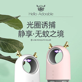 生活百货-时尚简约-灭蚊器详情页设计