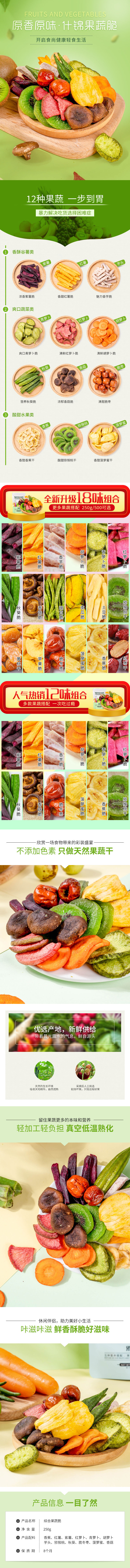 淘寶美工小四月18種果蔬脆片詳情頁(yè).jpg作品