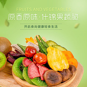 18种果蔬脆片详情页.jpg