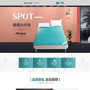 家紡旗艦店首頁設(shè)計(jì)