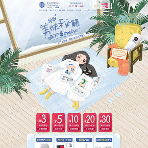 化妝品手繪首頁(yè)設(shè)計(jì)