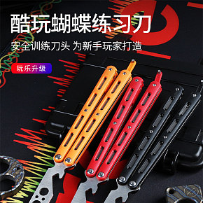 初学者蝴蝶刀