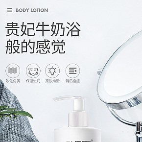 美妆护肤-时尚简约-身体乳详情页设计