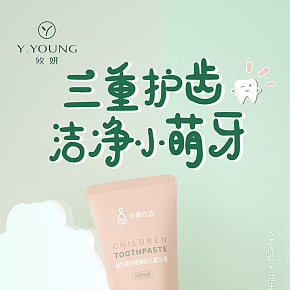 生活百货-卡通风-儿童牙膏详情页设计