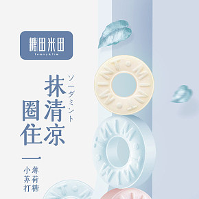 薄荷糖食品简约小清新详情页