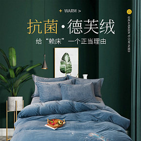 家纺详情页床上四件套