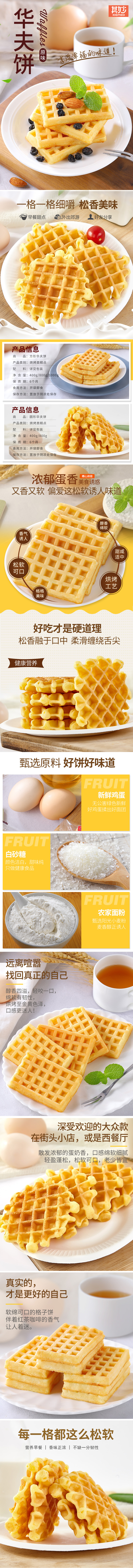 淘宝美工晓夏华夫饼干整箱面包详情页.jpg作品