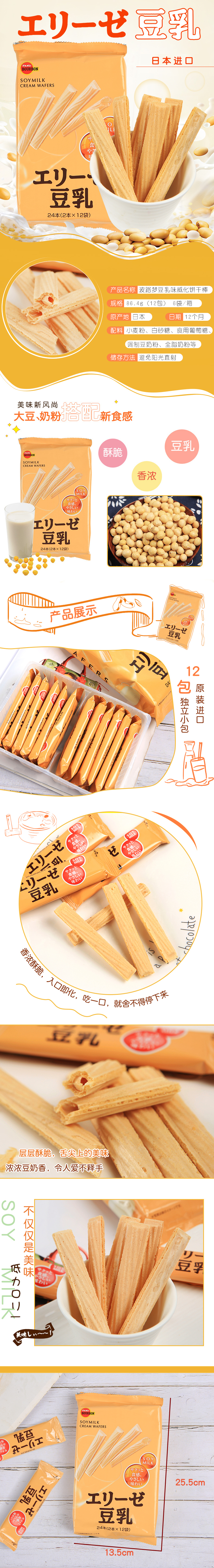 淘寶美工小四月日本進(jìn)口零食豆乳威化棒詳情頁(yè).jpg作品