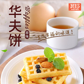 华夫饼干整箱面包详情页.jpg