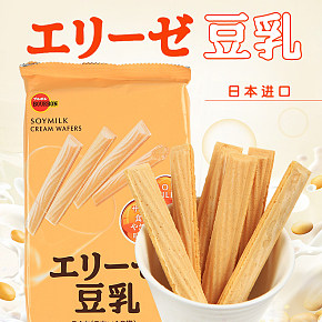 日本进口零食豆乳威化棒详情页.jpg