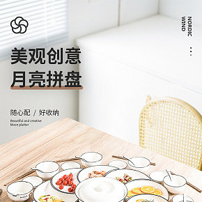 創(chuàng)意陶瓷拼盤
