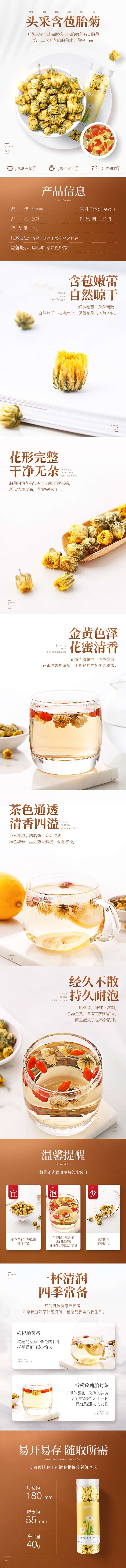 淘寶美工小四月茶葉胎菊王頭茬采摘杭白菊花茶罐裝詳情頁.jpg作品