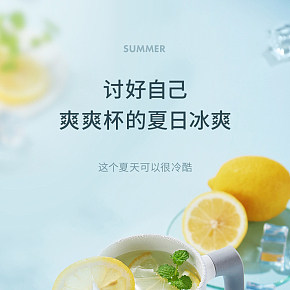 夏日清凉水杯简约日用详情页