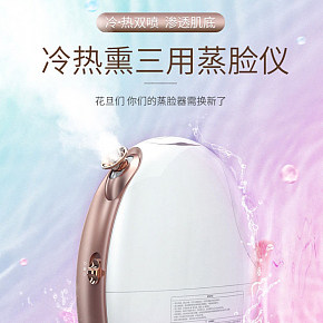 美妆护肤-时尚简约-蒸脸器家用补水仪