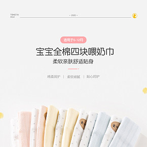 婴儿母婴日用品简约清新详情页