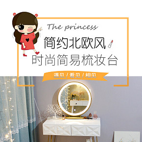 北欧梳妆台现代简约轻奢小户型化妆桌详情页