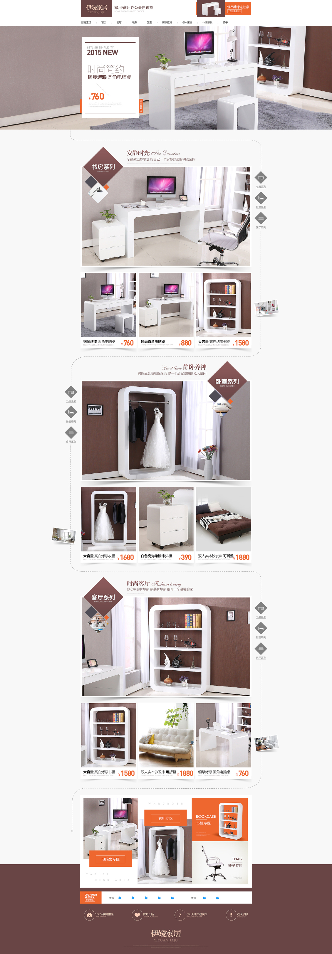 淘宝美工小小熊家居首页设计作品